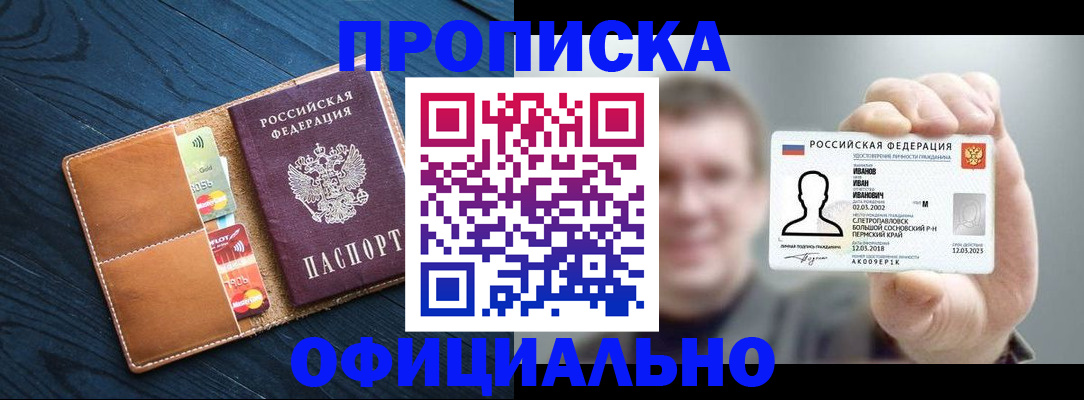 прописка от собственника в Новошахтинске