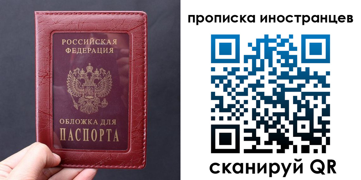 прописка 2025 в Новошахтинске