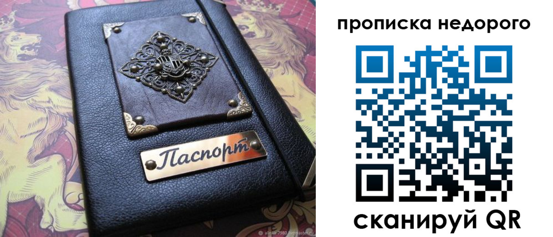 прописка для работы в Новошахтинске