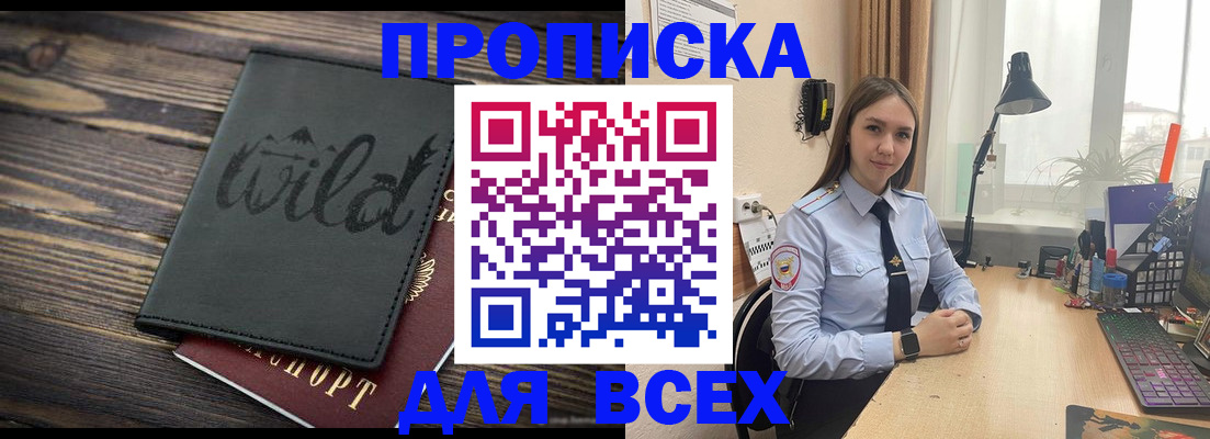 временная регистрация недорого в Новошахтинске