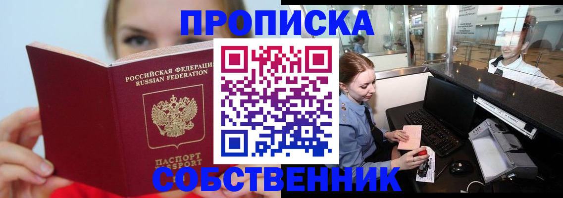 где прописаться в Новошахтинске