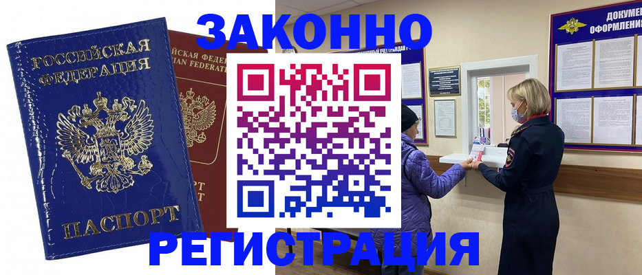 прописка иностранных граждан в Новошахтинске