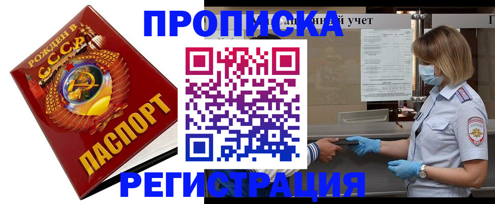 прописка штамп в Новошахтинске