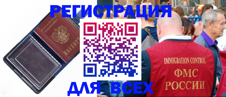 прописка поиск в Новошахтинске