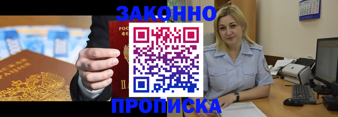 временная регистрация адрес в Новошахтинске