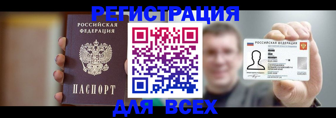 прописка паспорт в Новошахтинске