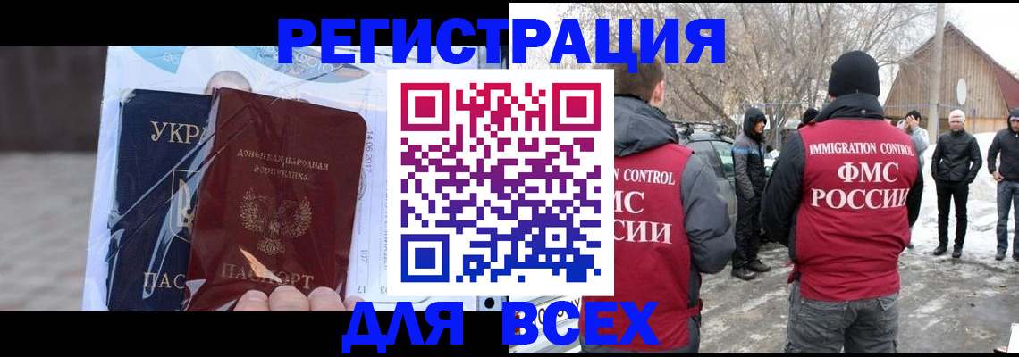 временная регистрация в Новошахтинске