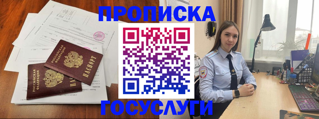 прописка для школы в Новошахтинске
